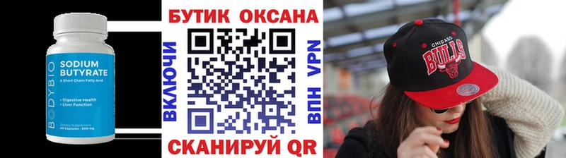 БУТИРАТ бутик  Фролово 