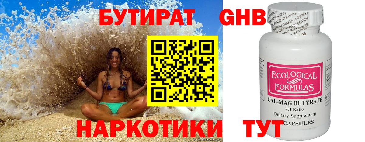 БУТИРАТ жидкий экстази  Бутират  Фролово  Вход с VPN 
