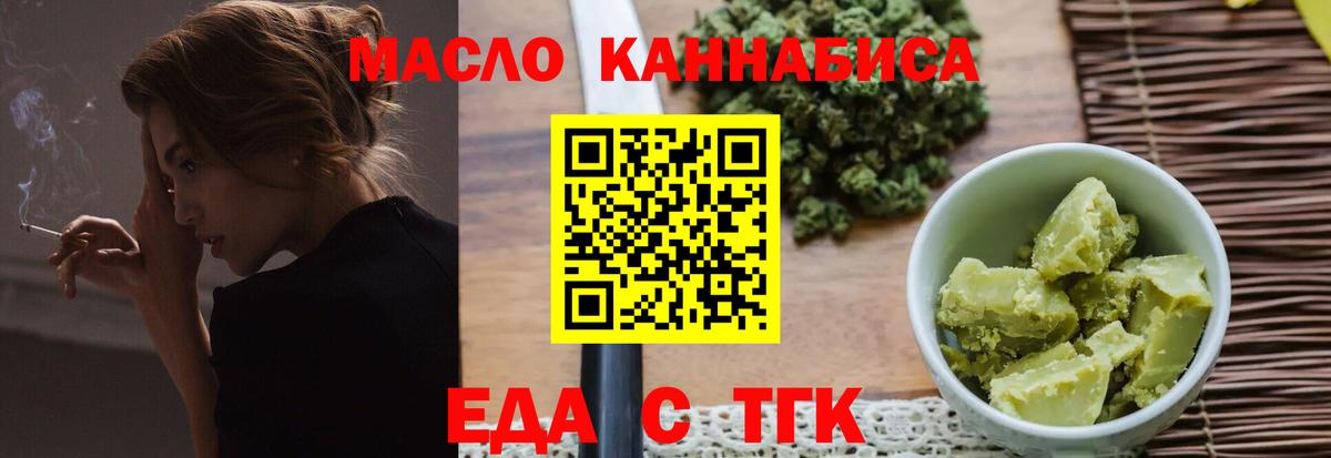 Еда ТГК конопля Фролово
