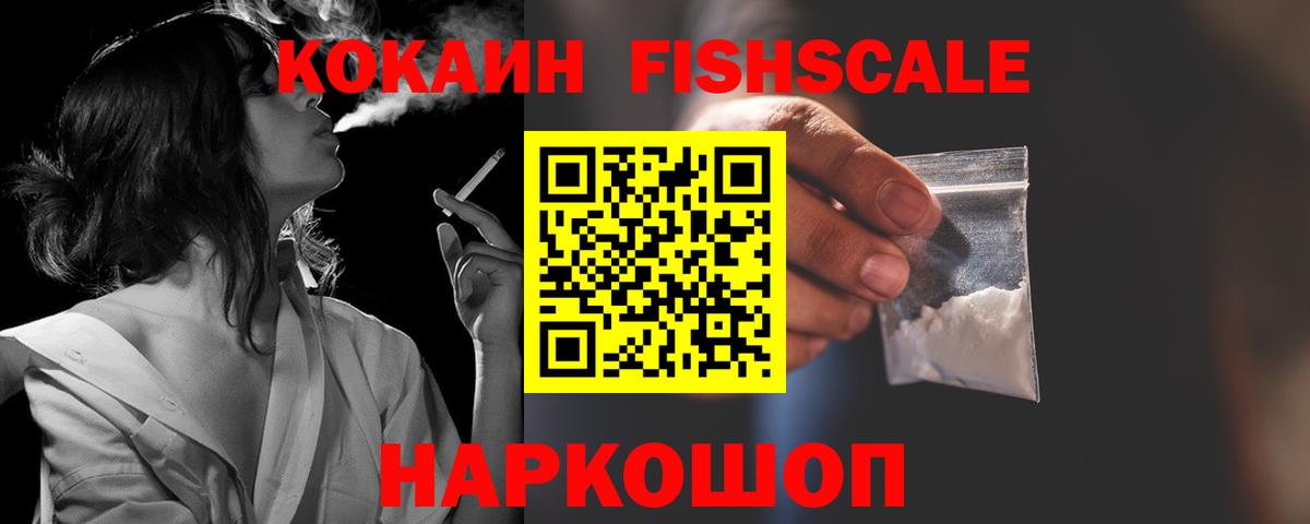 Фролово  Кокаин 98%  Вход с VPN  КОКАИН Fish Scale 