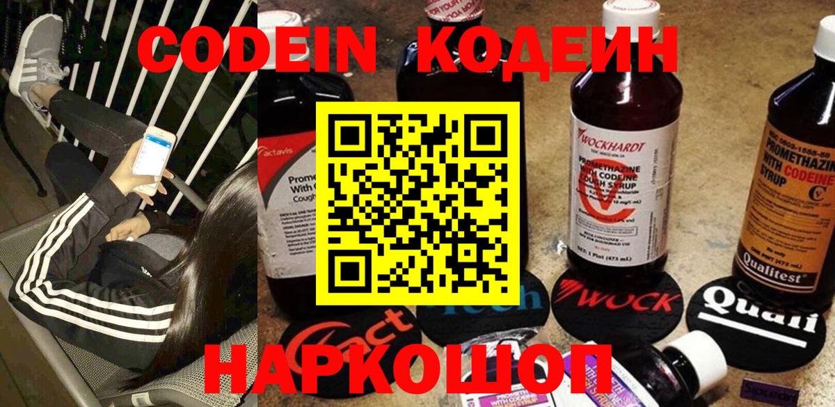 Фролово  Codein Purple Drank  Кодеиновый сироп Lean Purple Drank  Вход с VPN 