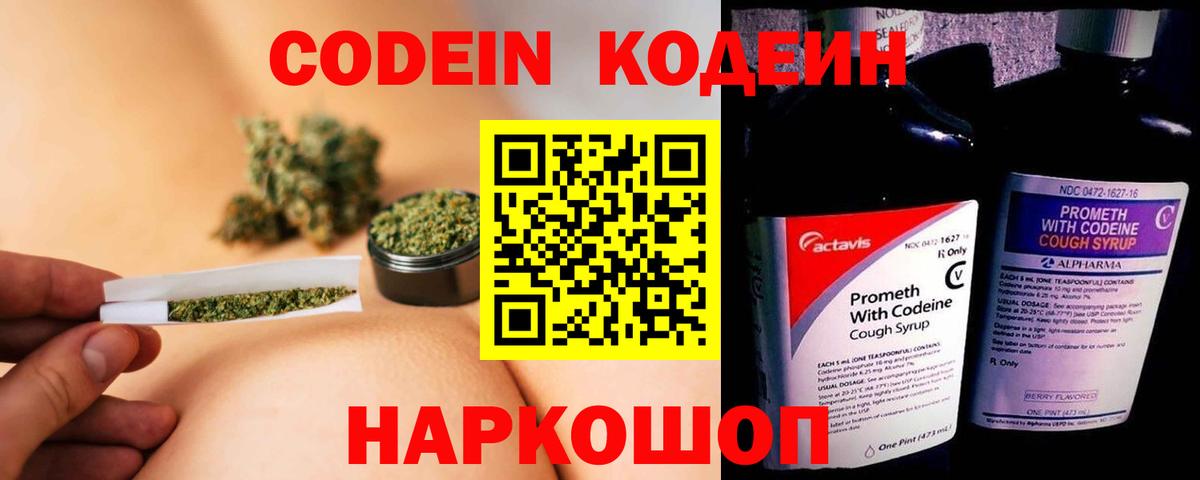 Кодеиновый сироп Lean Purple Drank Фролово