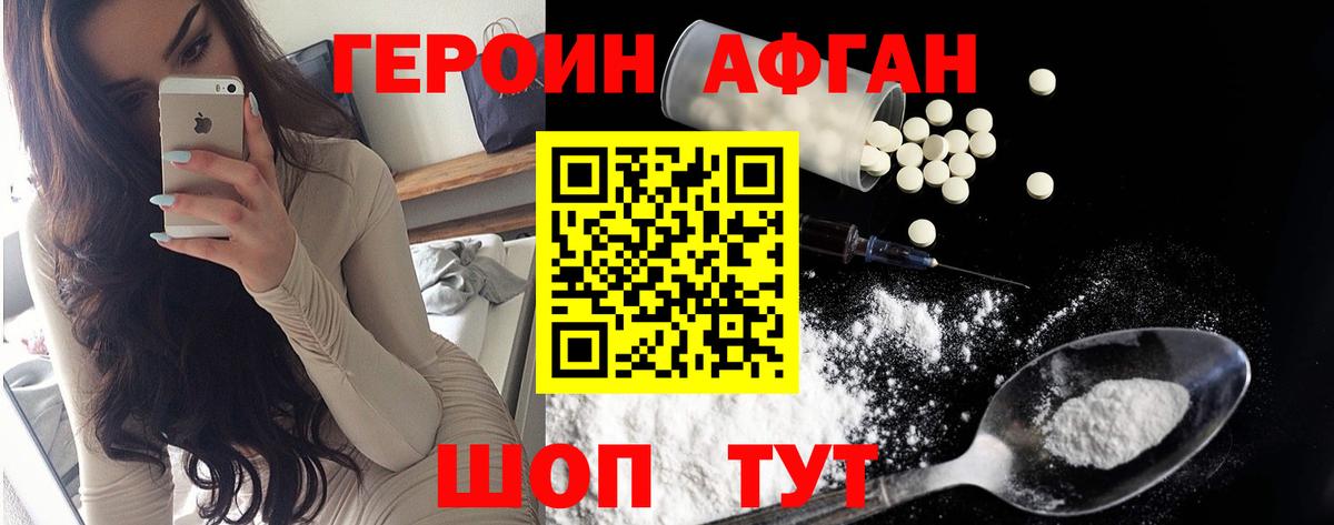 ГЕРОИН  Героин белый  Вход с VPN  Фролово 