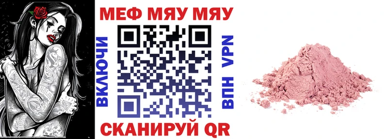 Меф мяу мяу  Фролово 