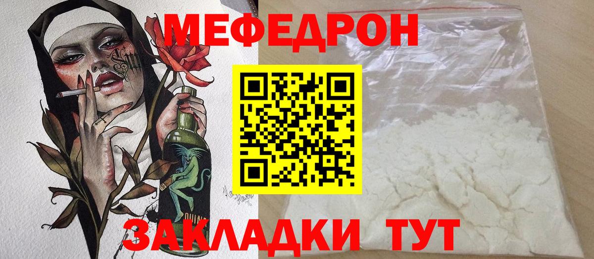 Меф мяу мяу  Фролово