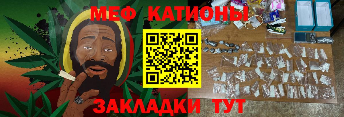 МЯУ-МЯУ мука  МЕФ 4 MMC  Меф  Вход с VPN  Мефедрон  Фролово 