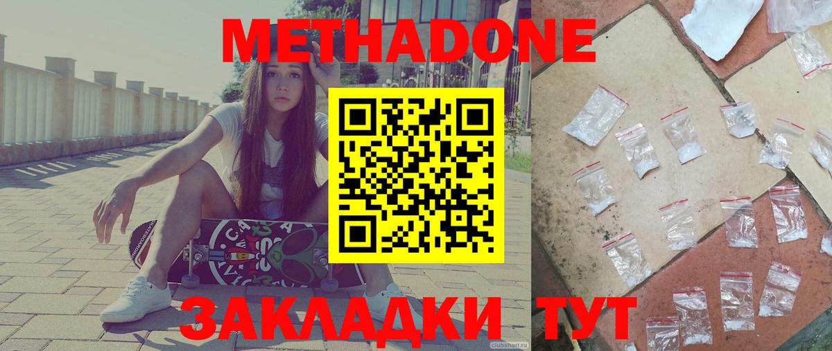МЕТАДОН белоснежный Фролово