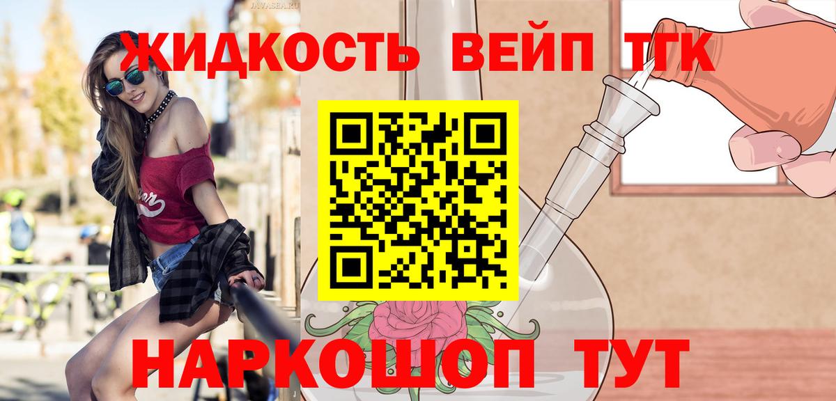Фролово  ТГК жижа  Дистиллят ТГК вейп  Вход с VPN 